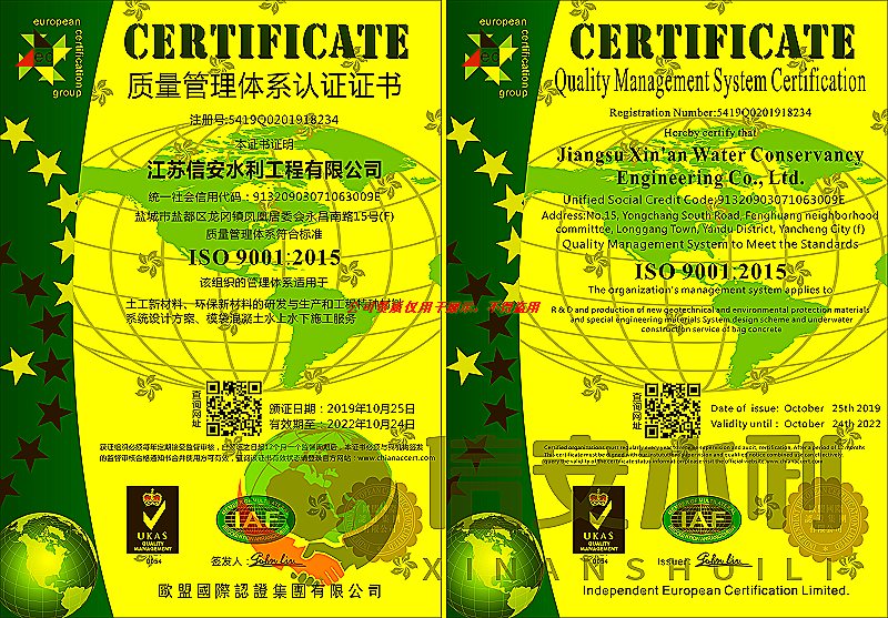 江苏信安水利资质资料——ISO9001：2000认证